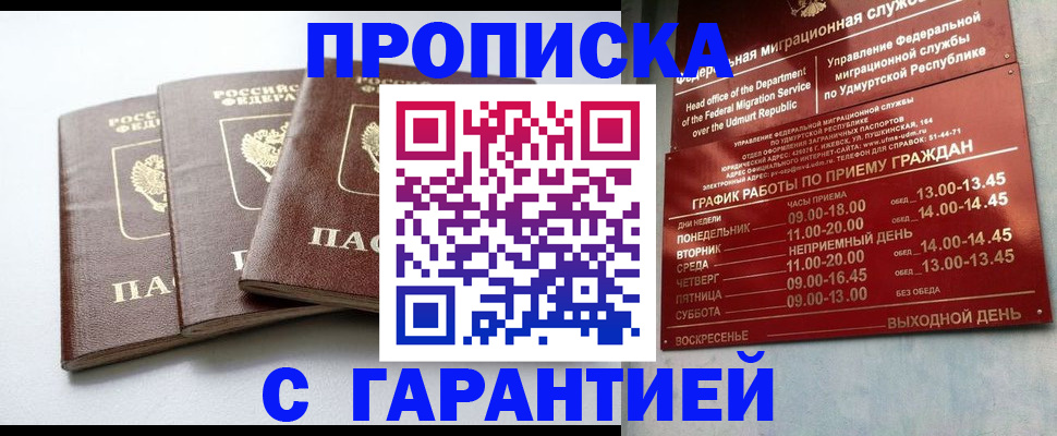 временная регистрация надежно в Краснодаре