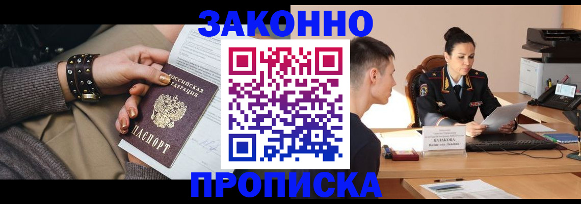 купить прописку в Краснодаре