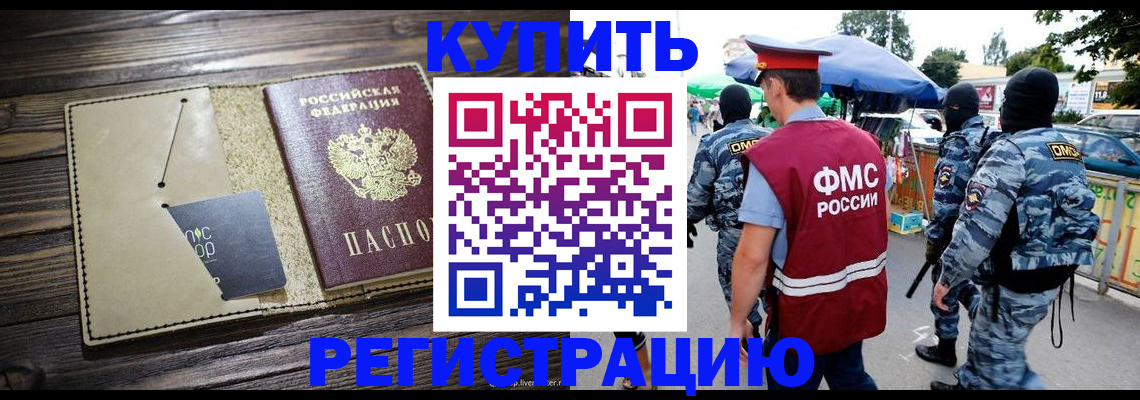 прописка штамп в Краснодаре