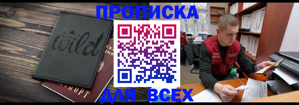 временная регистрация для всех в Краснодаре