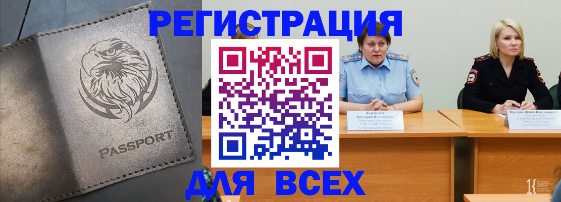 прописка для работы в Краснодаре