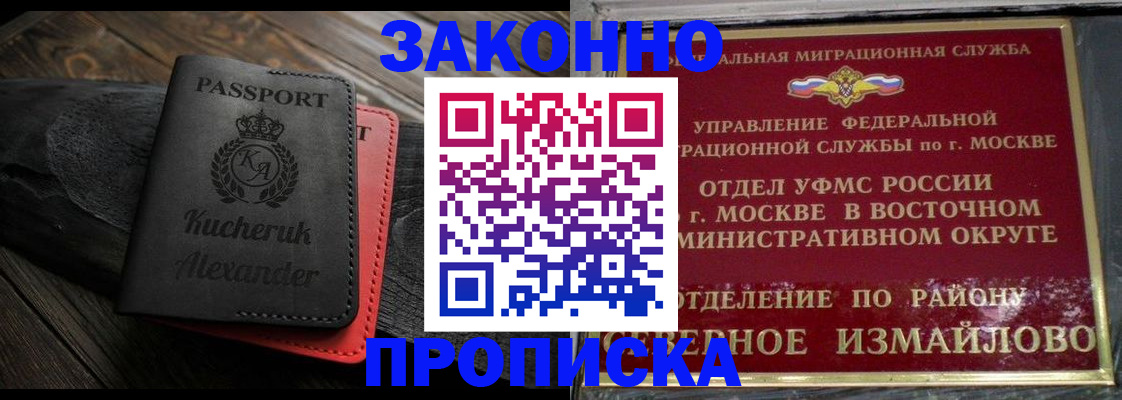 временная регистрация законно в Краснодаре